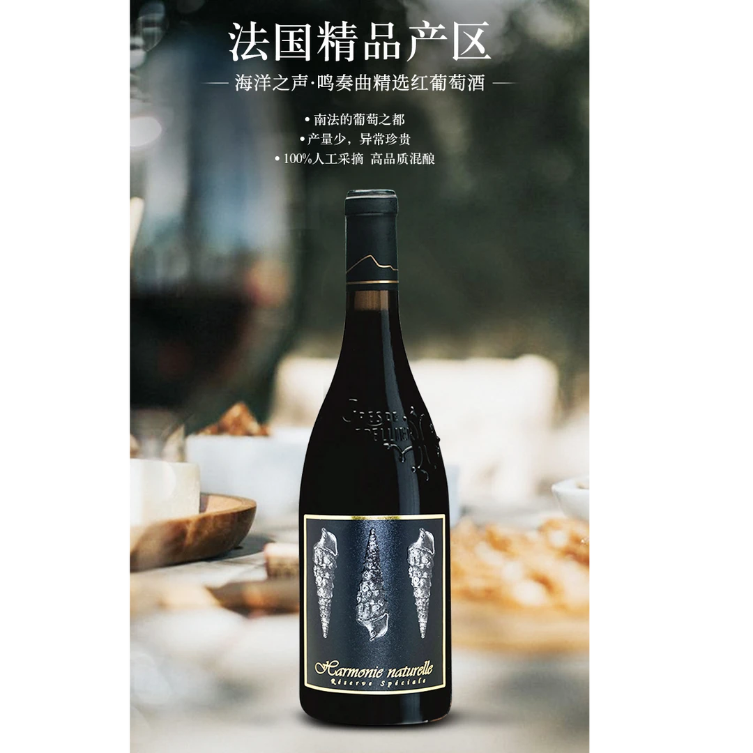 【许老板】法国原瓶进口海洋之声鸣奏曲葡萄酒/AOP/精品/佳酿15%