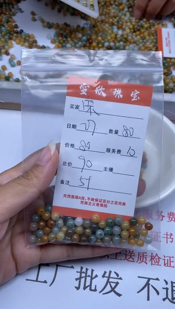 翡翠未镶嵌颈饰凉*?雪欣散珠定制diy