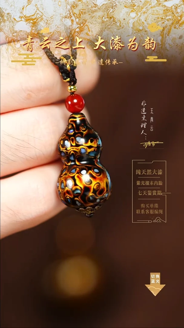 3.0黑金螺钿小葫芦