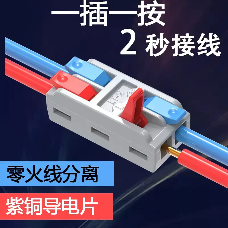 快速接线端子二进二出电线夹连接器射筒灯卡扣压线并线分线神器