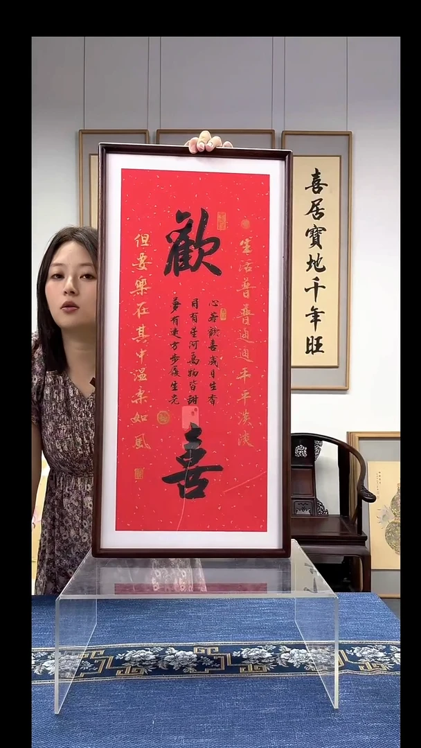 书法欢喜书法35*68cm实木海棠韦永志