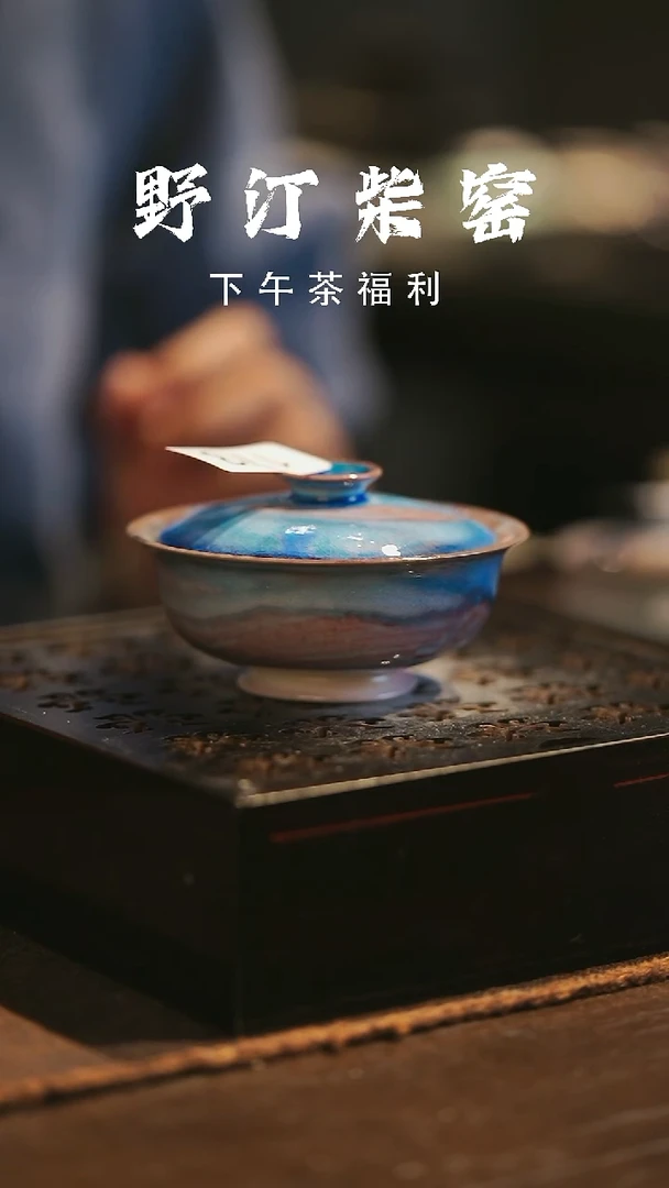 野汀柴窑手工手作@@YT173