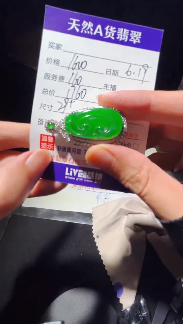 定制翡翠未镶嵌0835114265