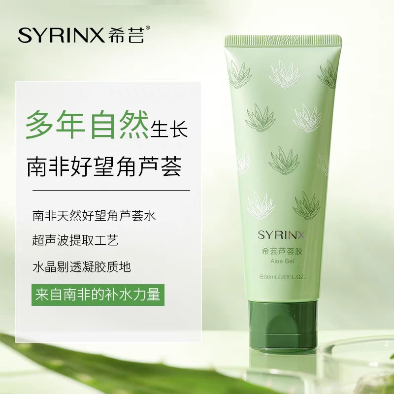 希芸南非精纯芦荟胶补水保湿晒后凝胶免洗男女痘坑正品