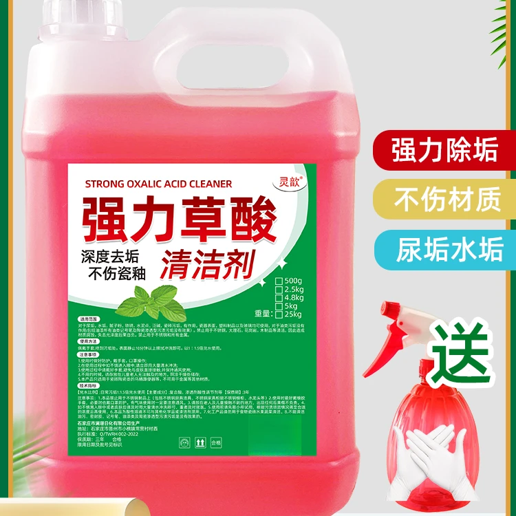 草酸清洁剂10斤高浓度瓷砖家用马桶厕所去污黄清洗剂卫生间除垢剂