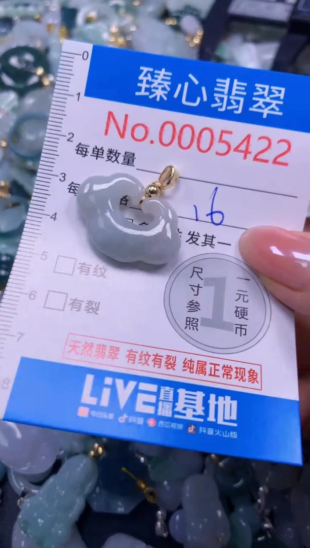 吊坠(不含链)未镶嵌翡翠5422