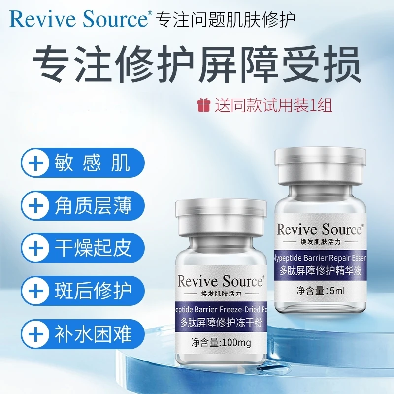 冻干粉多肽修护泛红点斑点痣后屏障受损敏感肌干皮痘印寡肽