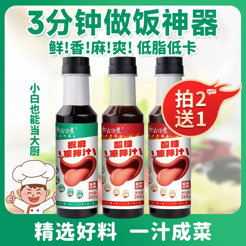 舌尖作煮椒麻凉拌汁凉拌菜调味料捞汁麻香调味汁凉拌点蘸家用大瓶