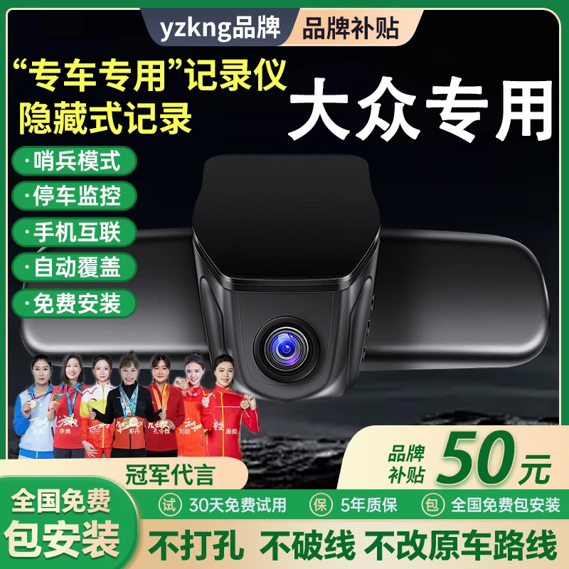 yzkng大众朗逸速腾迈腾帕萨特高尔夫哨兵模式专车专用行车记录仪