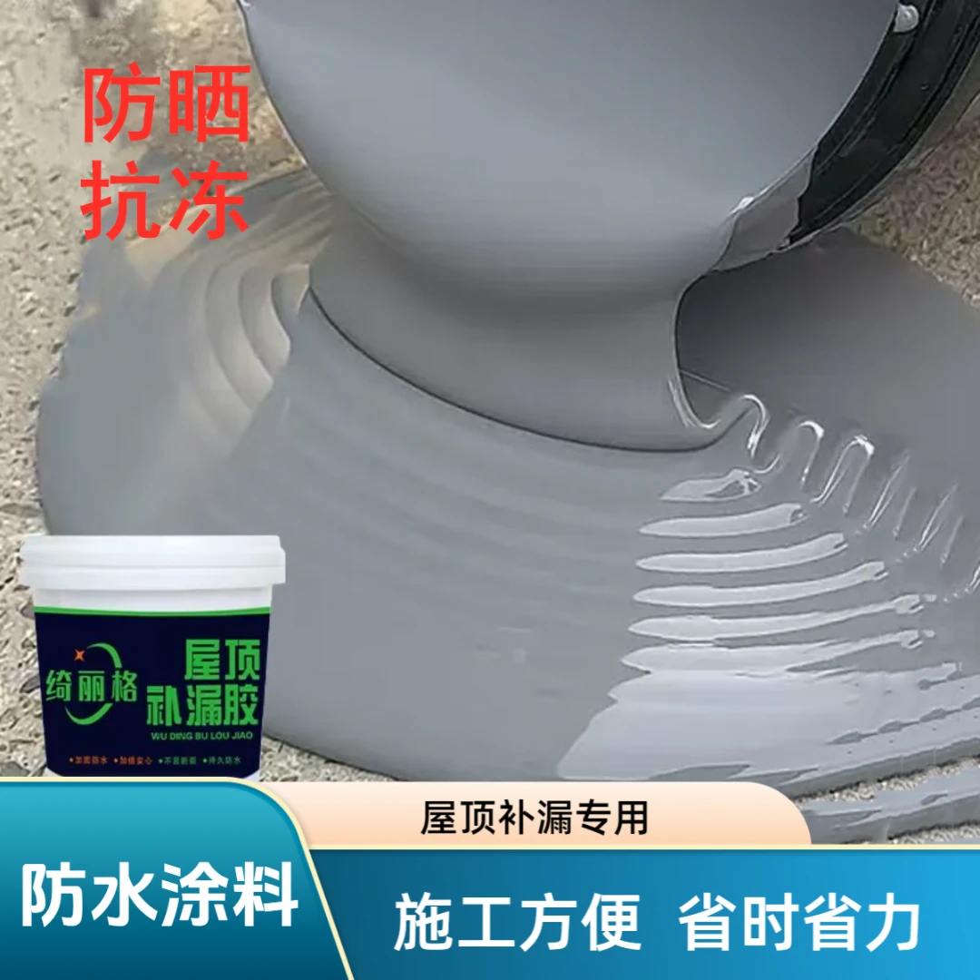 屋顶防水补漏专用涂料防晒防冻地面外墙裂缝渗水堵漏补漏防水材料