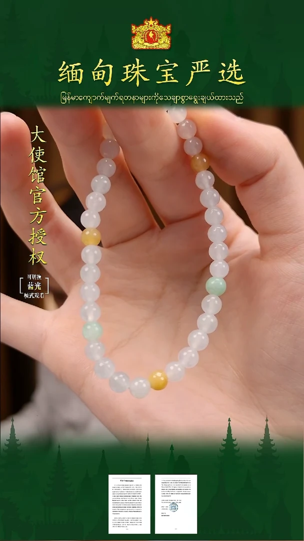 未镶嵌手串翡翠 缅甸珠宝严选