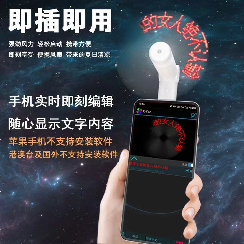 手机编辑发光风扇DIY编辑LED闪字七色创意表白祝福广告偶像应援扇