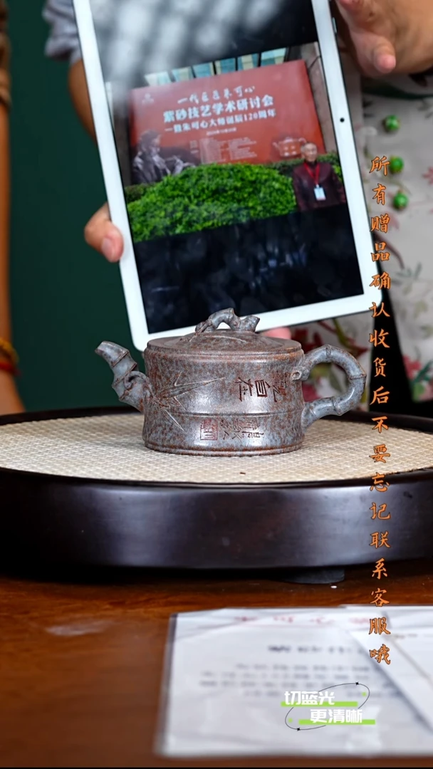 宜兴紫砂 ZCP 青玉段 竹段 260cc 送三友杯