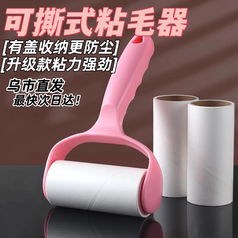新疆包邮哥百货粘毛器可撕式粘尘纸滚刷吸粘毛去毛器衣服黏毛沾毛