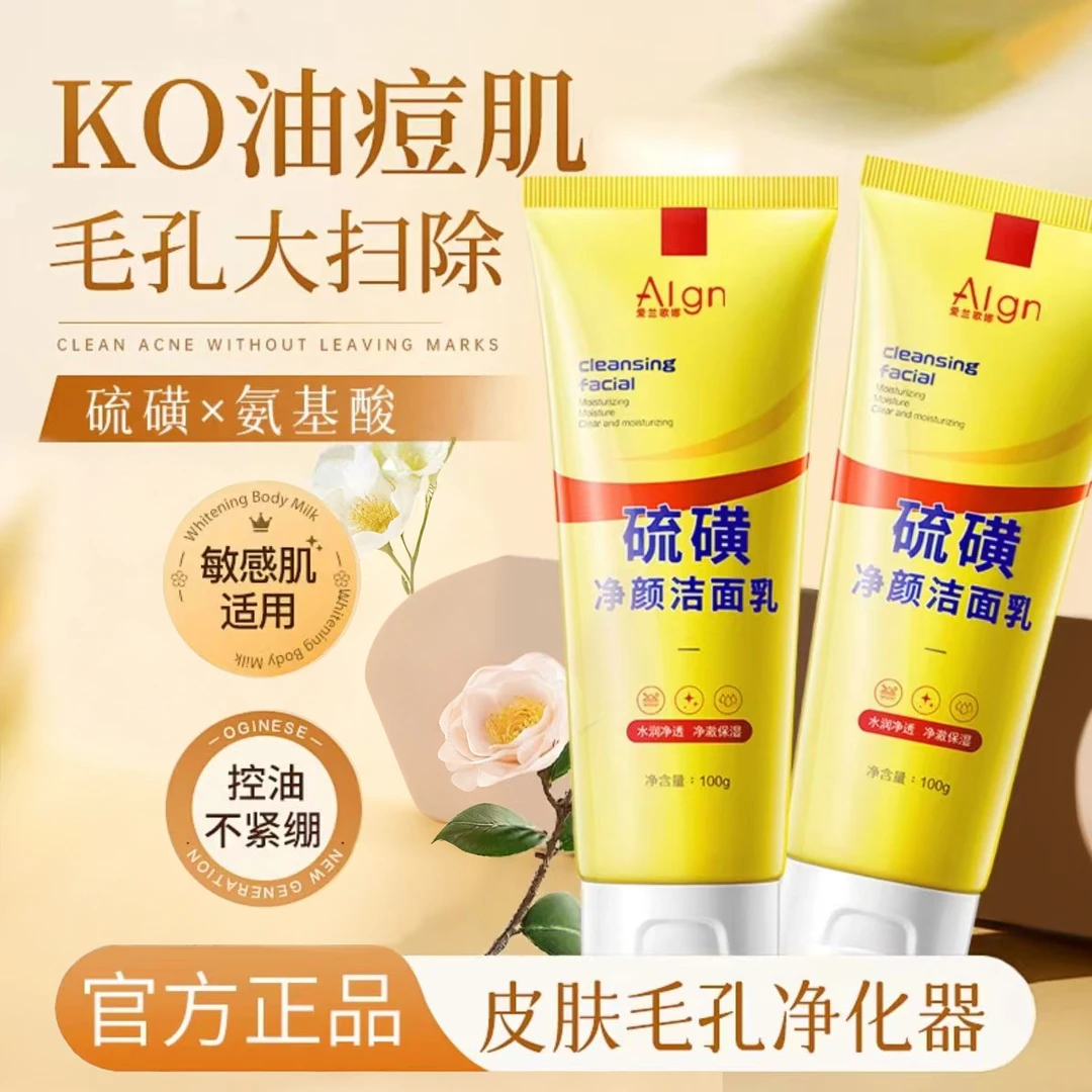 【央ma推荐✅】2瓶天然硫磺学生党控油净颜洗面奶脸深层清洁油痘肌