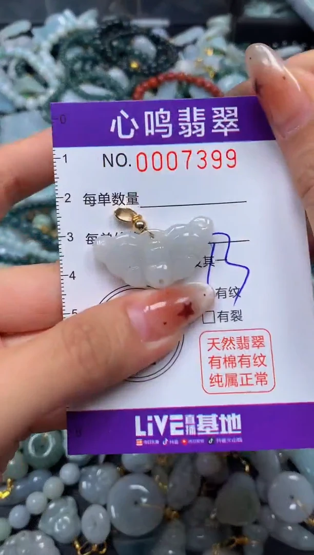 翡翠未镶嵌颈饰闪购007399
