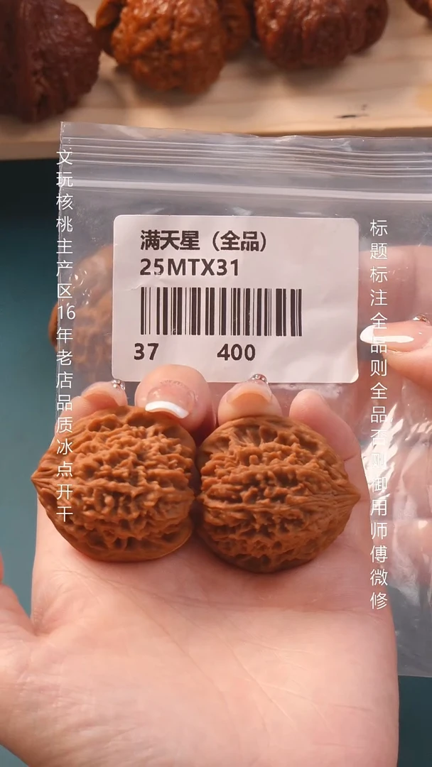 把件文玩核桃37满天星【全品】6号