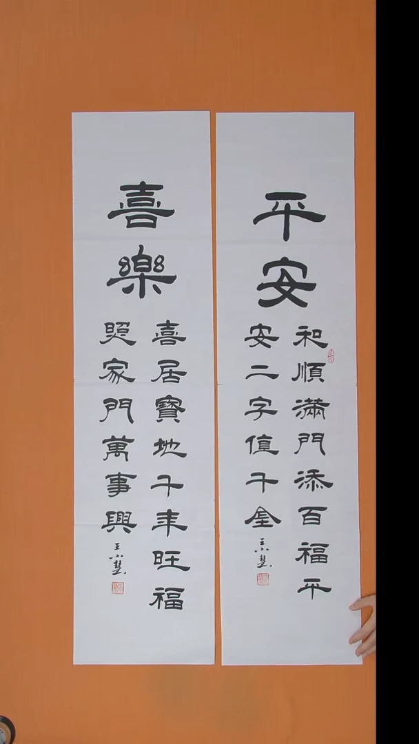 书法王老师书法 纯手写 138*34