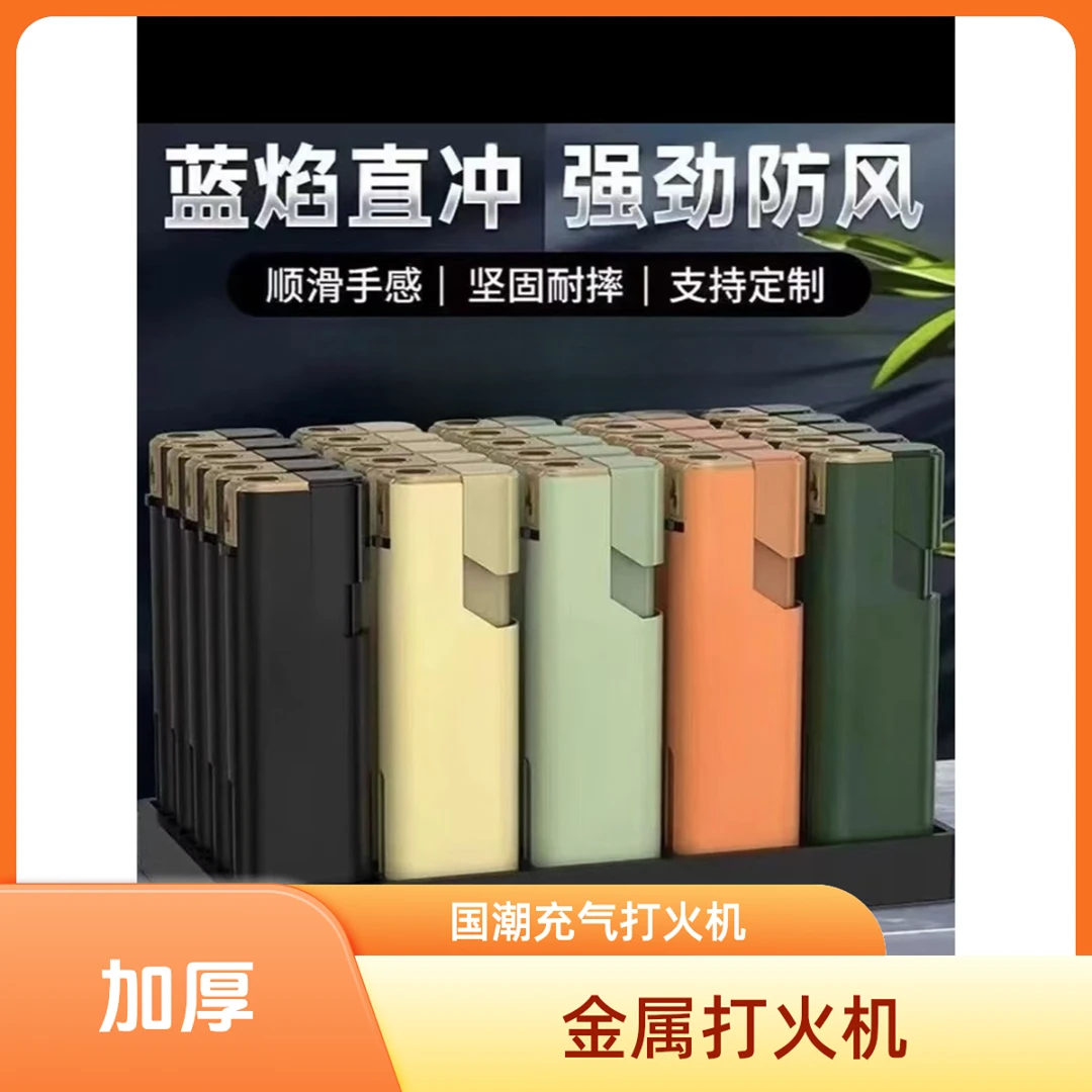 【特价抢金属】新款直冲防风充气打火机蓝焰加厚便宜防爆耐用定制