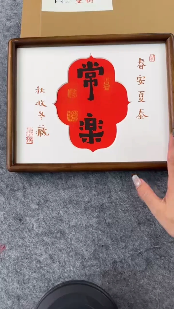 书法思农老师精品手写书法作品 常乐 十寸书法摆台