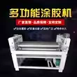 华鑫木工单双面板材木板木皮木条滚胶机家具板上胶机多层板涂胶机