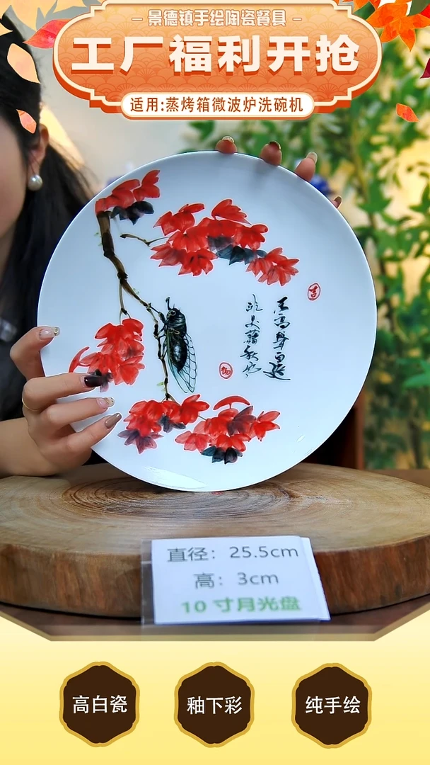 盘 景德镇手工手绘陶瓷【食品级】