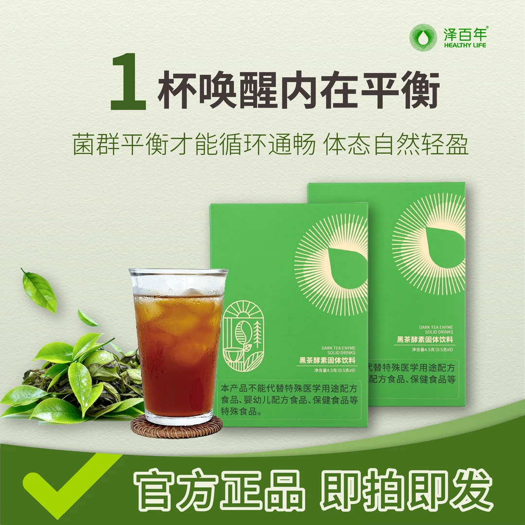 黑茶酵素高校科研身材管理聚餐应酬解腻自饮送礼美式生酮养生温和