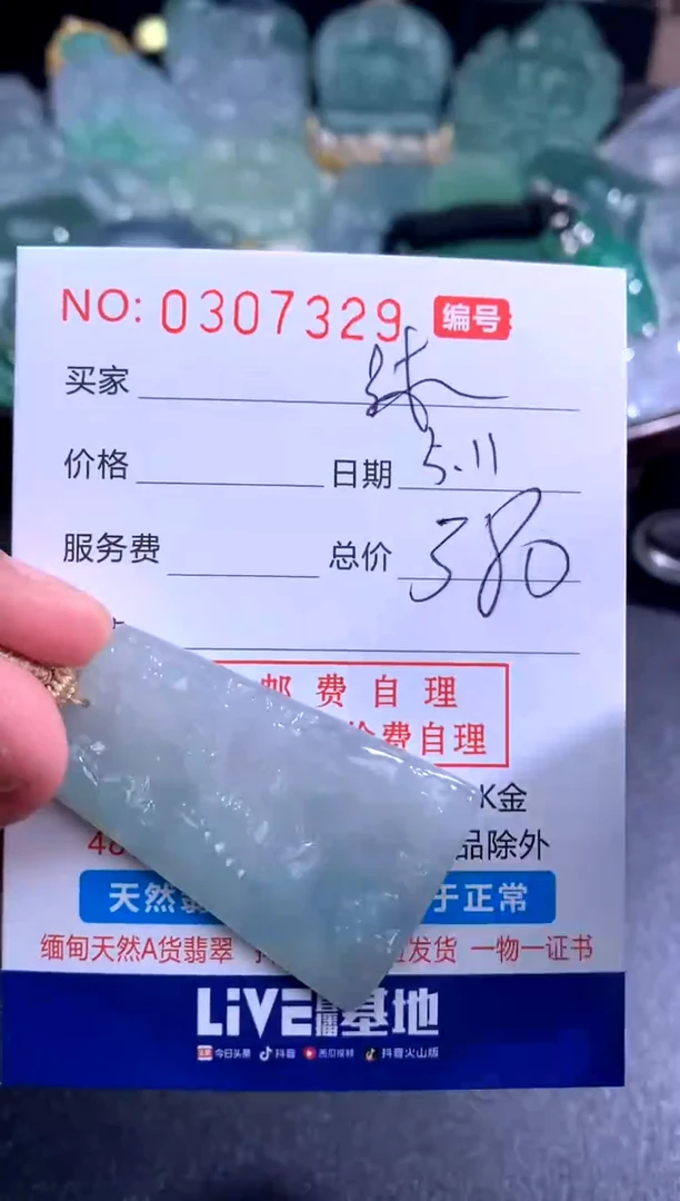 翡翠未镶嵌颈饰沐
