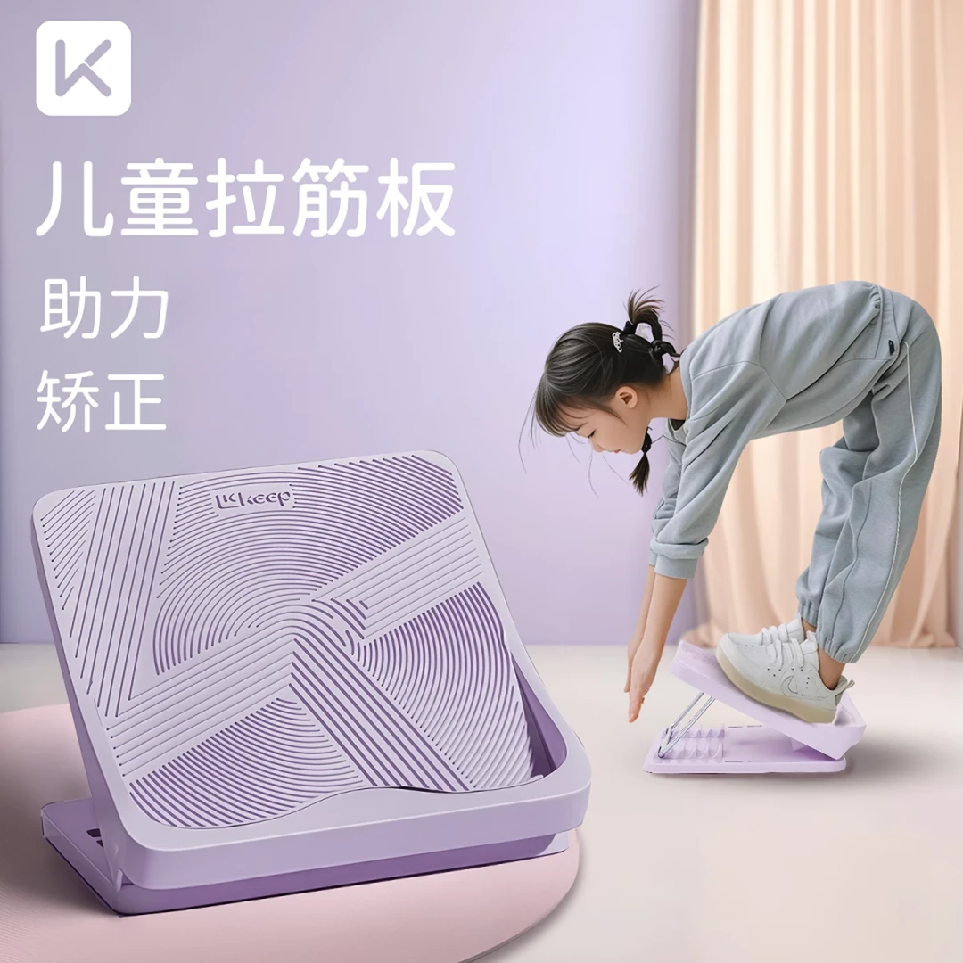 Keep拉筋板儿童专用拉伸腿部神器斜踏板小腿站立多功能助长高斜板