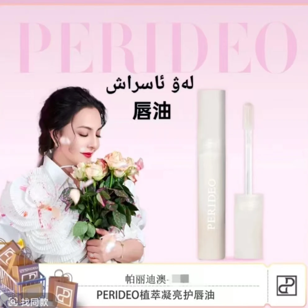 PERIDEO BY PERIZAD植萃疑亮温和修护补水护水光保湿滋润美颜唇油