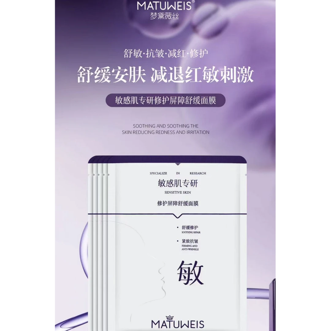 梦黛薇丝敏感肌专研修护屏障舒缓面膜补水褪红锁水保湿敏感肌紧致