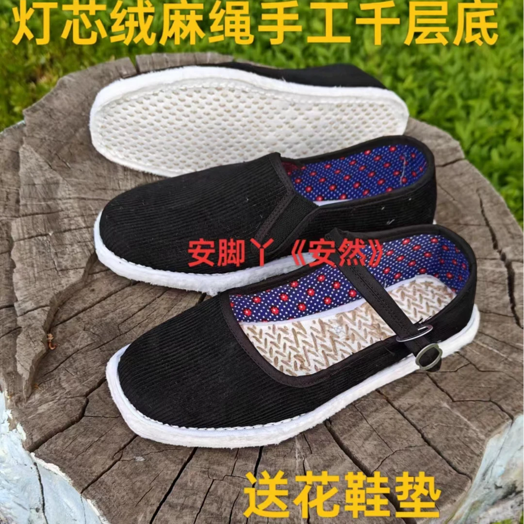 安脚丫～麻绳手工千层底～灯芯绒鞋面～男女透气纯布鞋