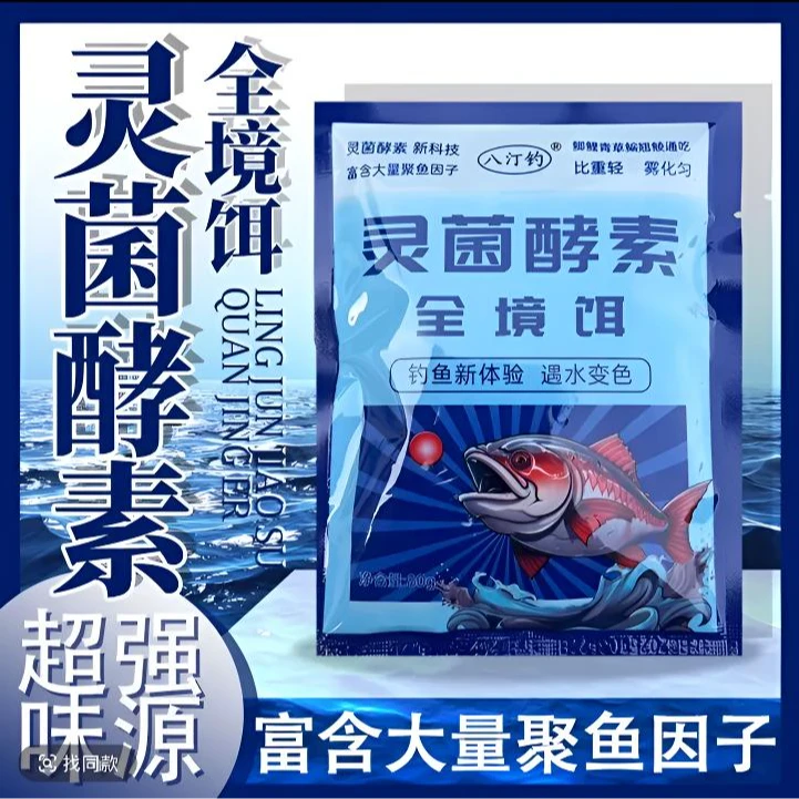 〈主播同款到手3包〉遇水变色新体验灵菌酵素全境饵高品质鲫鲤草鳊