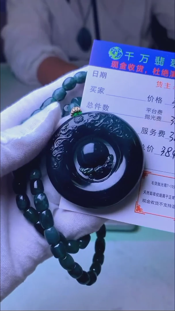 未镶嵌定制翡翠用****2毛货-不退不换-