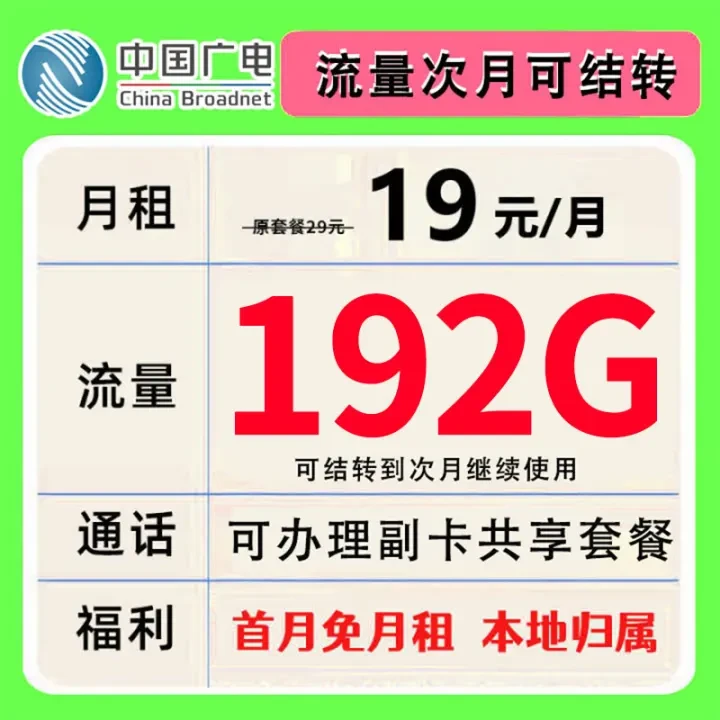 中国广电全国通用手机卡大流量卡5G套餐电话卡19元192G通用流量
