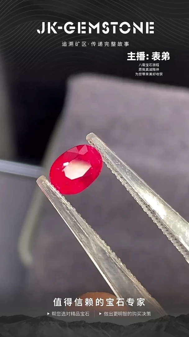 裸石红宝石莫桑比克无烧鸽血红宝石0.96ct