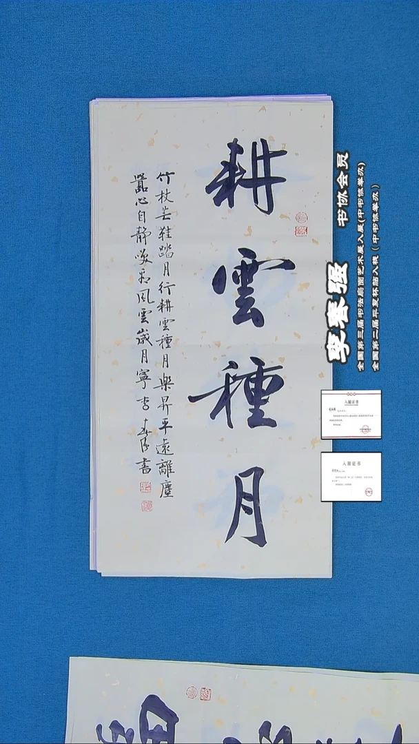 书法137r李春强书法
