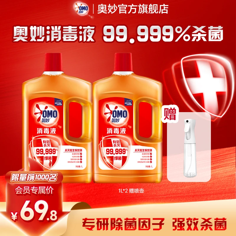 奥妙消毒液去污洗衣服内衣裤除菌抑菌去异味草本温和家用瓶装S