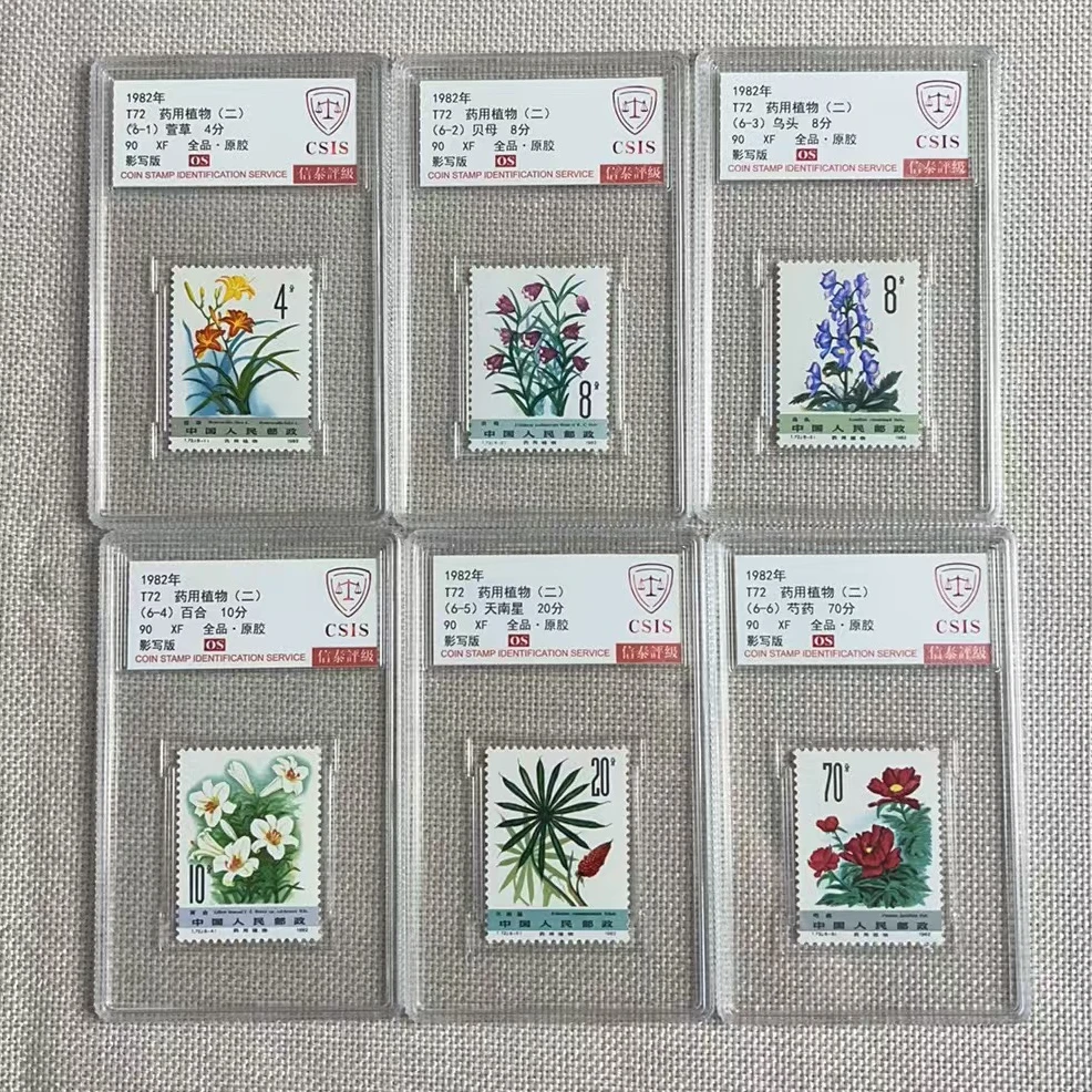 1982年 T72 药用植物（二）90OS 影写板