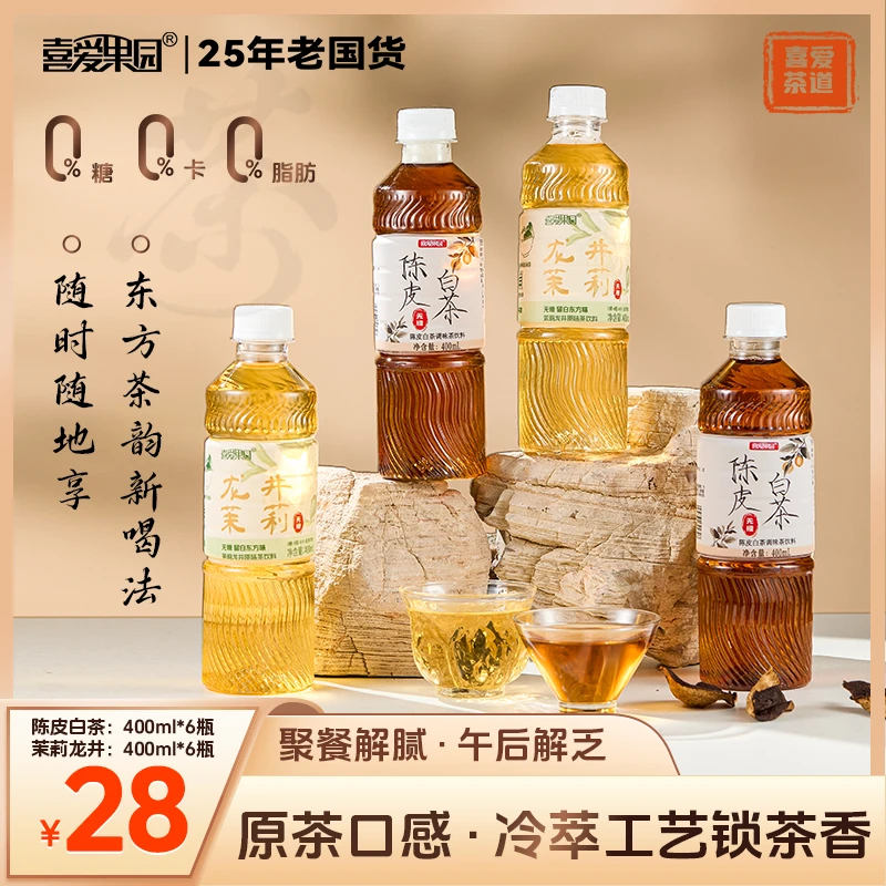 12瓶【无糖茶饮】龙井茉莉陈皮白茶清爽饮品0糖0卡0脂清新茶饮料