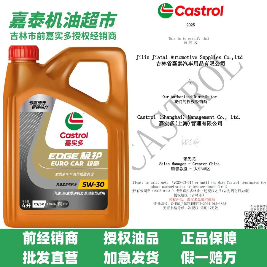 Castrol/嘉实多极护超豪5w-30 4L装(经销商授权产品)