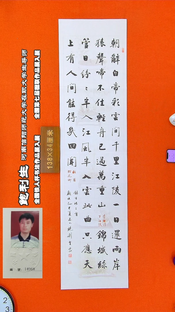 书法306R鲍利生书法作品