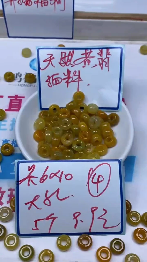 翡翠散珠M870 黄翡 面包扣5个9.9元