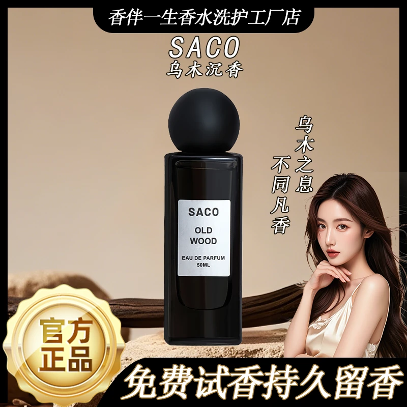 官方正品乌木沉香香水72小时持久留香男女士中性香清新木质调香氛