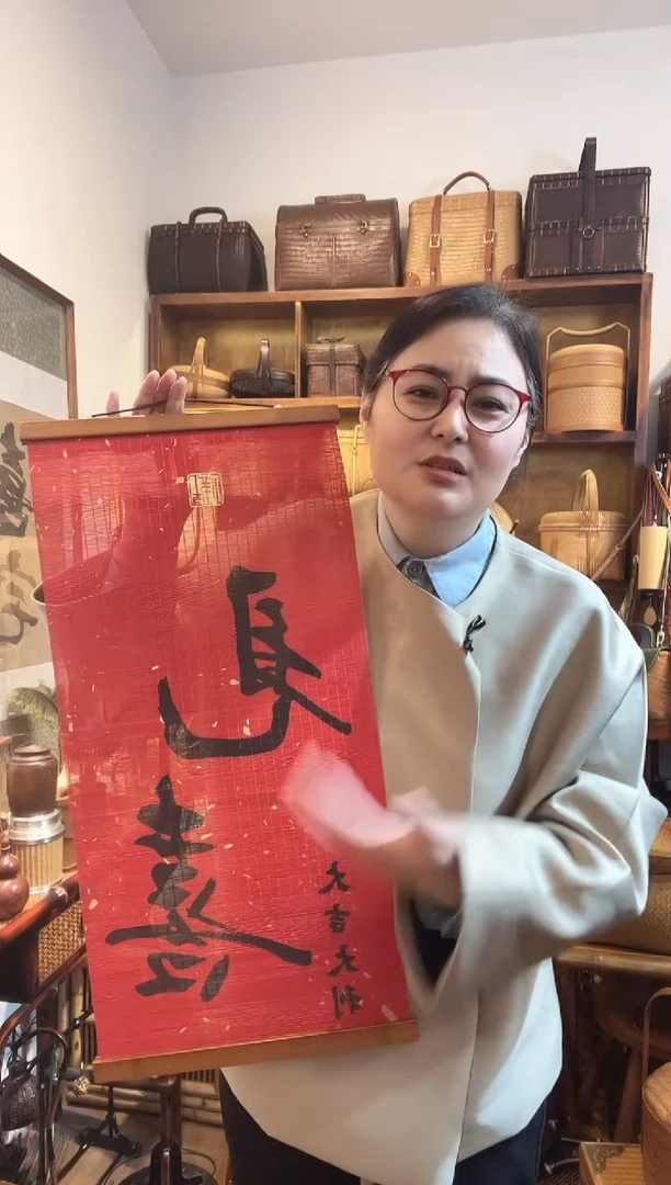 见喜福至竹丝双面挂画