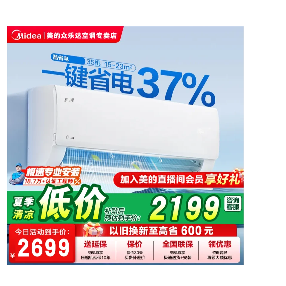 Midea/美的酷省电【新专享】1.5匹ai 挂机新一级能效快速制热功能