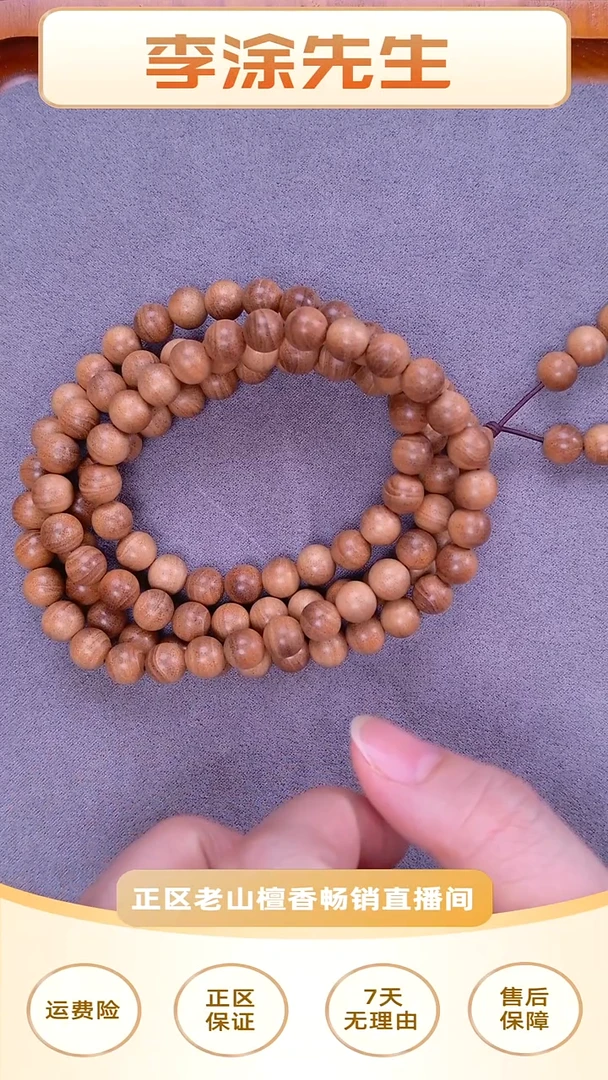 檀香木手串/手链迈索尔老山檀0.8*108颗【拆房老料】横纹多圈