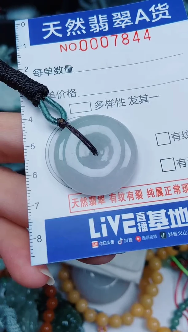 颈饰未镶嵌翡翠00007844