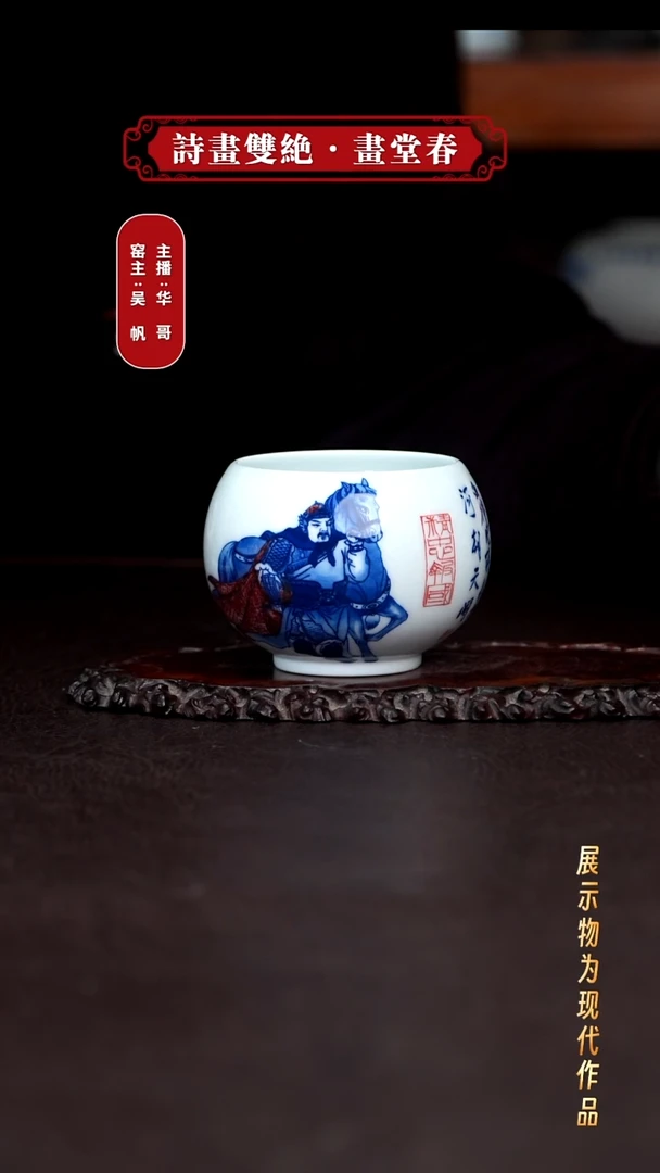 杯子陶诗画双绝画堂春！