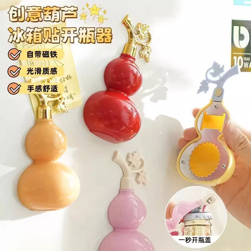 磁吸开瓶器冰箱贴家用创意葫芦便携矿泉水瓶开啤酒瓶开盖器起子